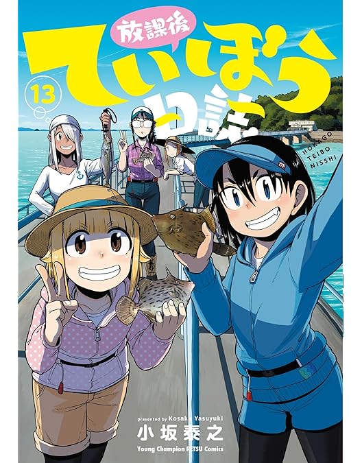 Amazon.co.jp: 放課後ていぼう日誌 Vol.1 [Blu-ray] : 高尾奏音